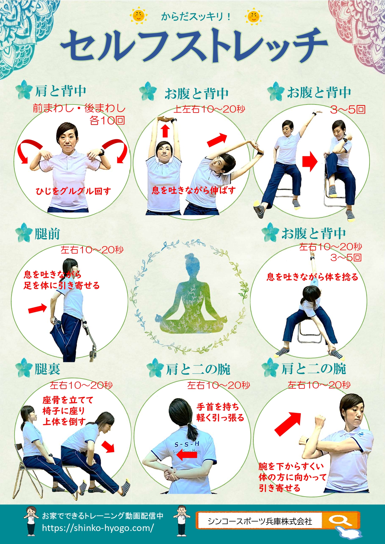 お家でできるシリーズ第4弾 セルフストレッチ 加古川スポーツ交流館